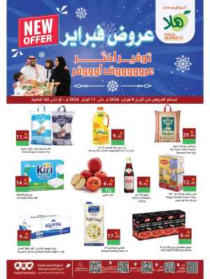 New February Offers In Hala Markets Dammam